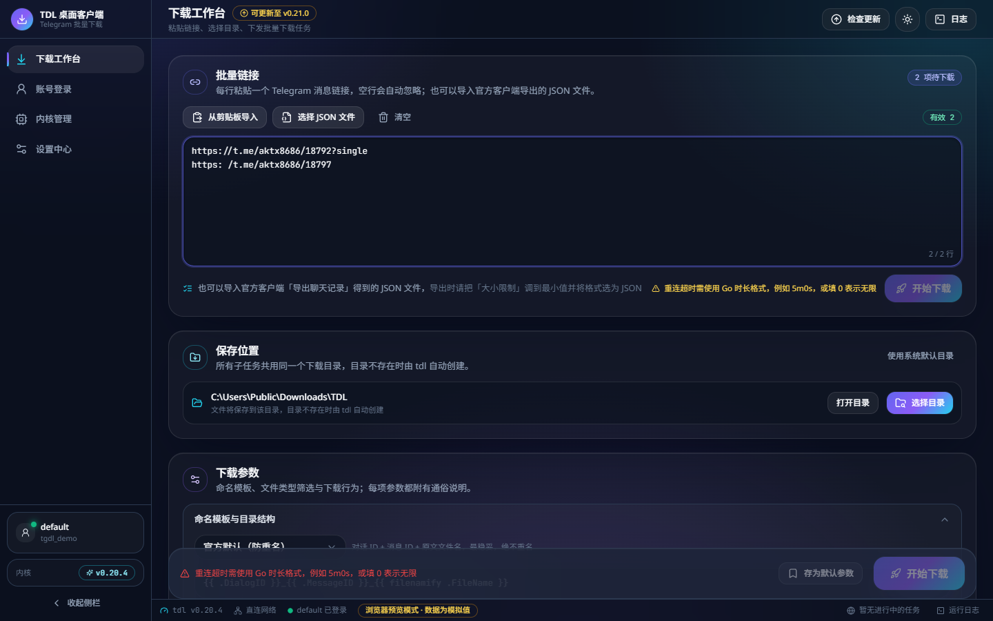 TgDL 桌面客户端 - 下载工作台界面